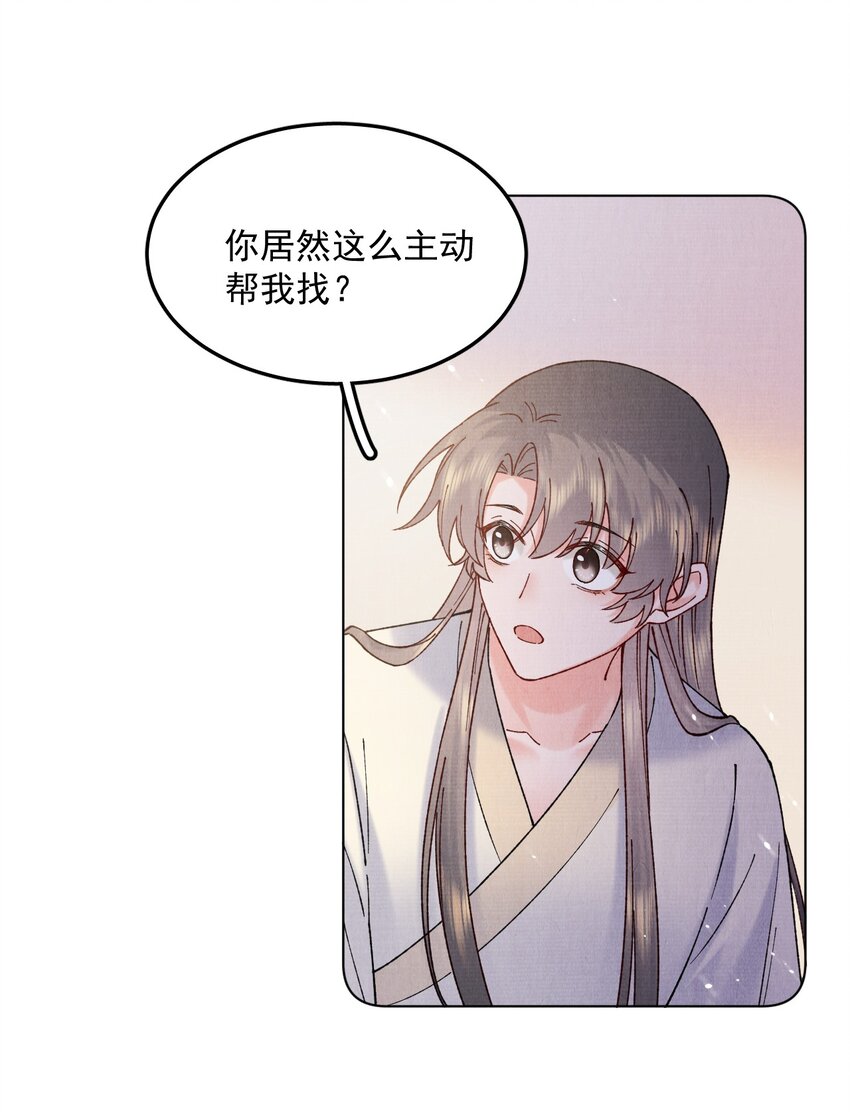 053 你要月亮也能给你摘-第53话