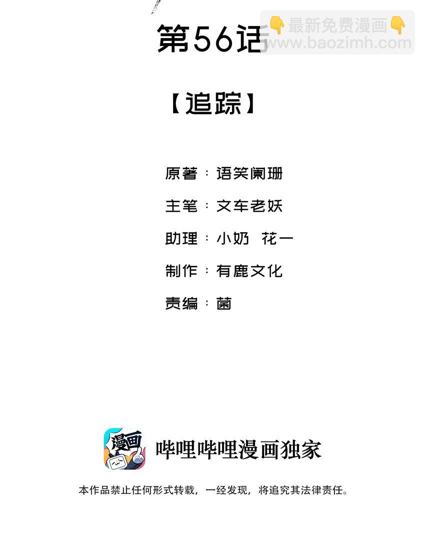 056 追踪-第57话