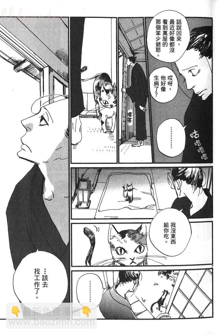 江戶盜賊團五葉 - 第1卷(1/5) - 4