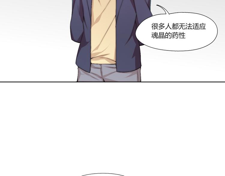 第14话 魂晶交易(1/4)-第15话