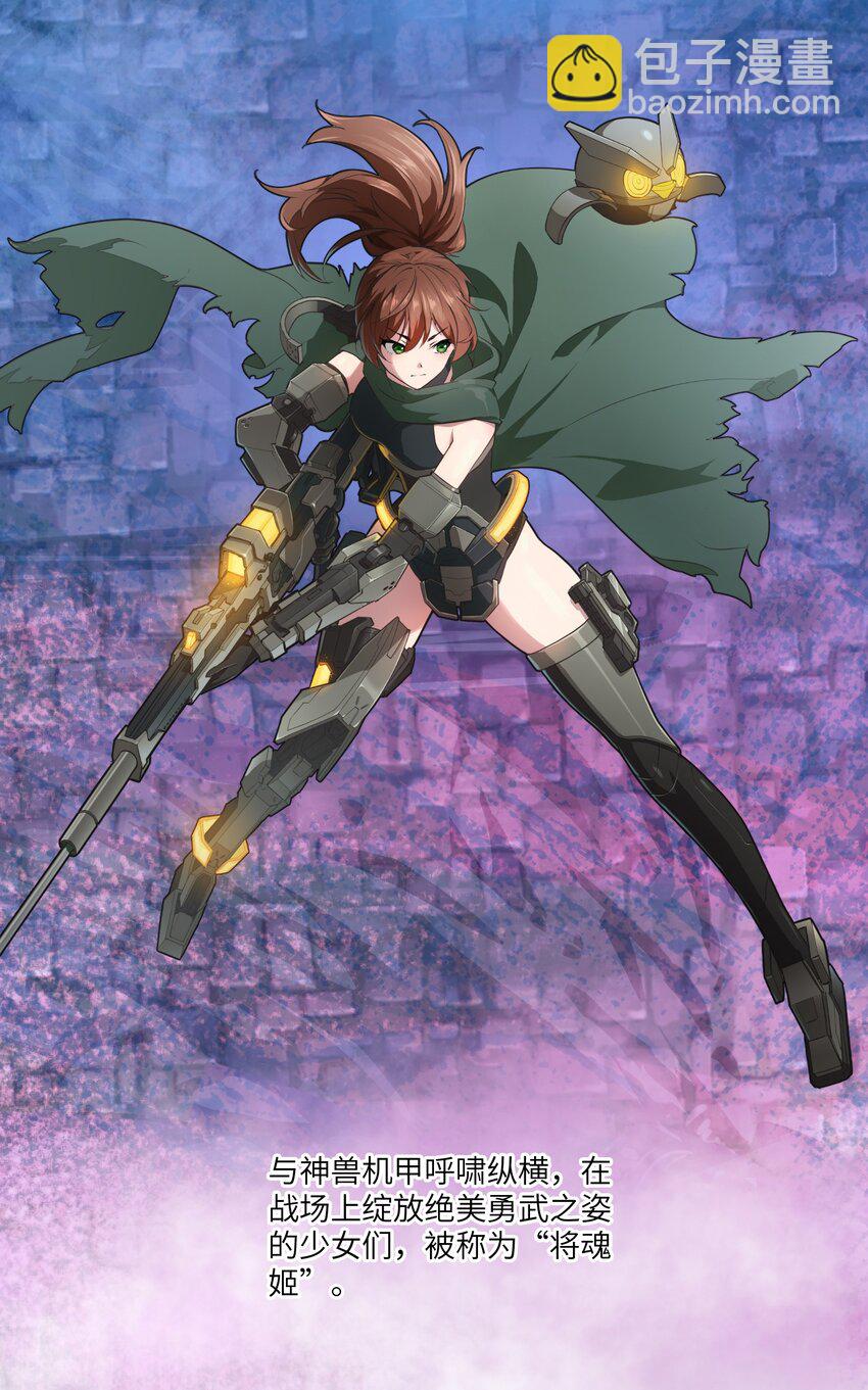 將魂姬 - 序章 將魂姬 - 2