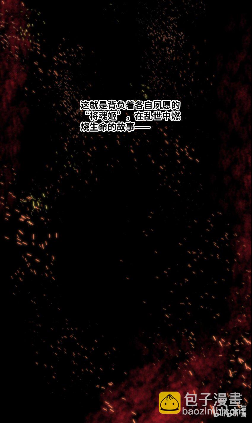 將魂姬 - 序章 將魂姬 - 2