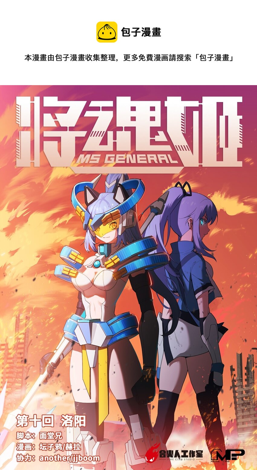 將魂姬 - 010 洛陽(1/2) - 1