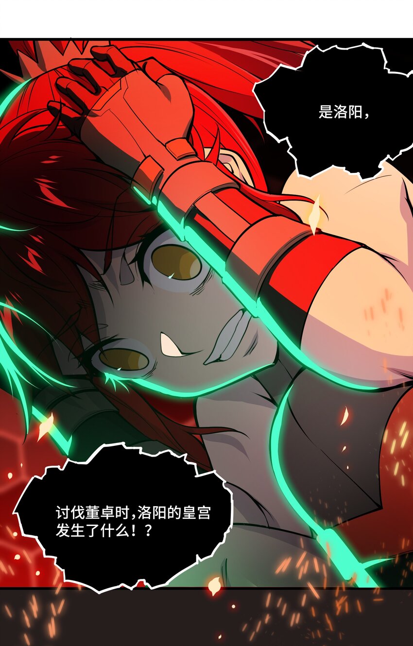 將魂姬 - 010 洛陽(1/2) - 7