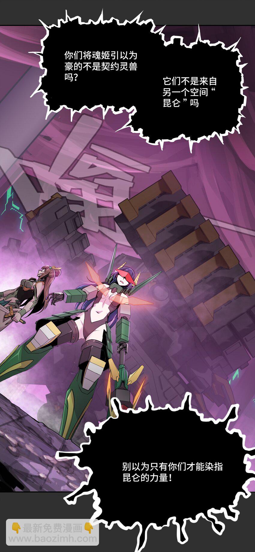 將魂姬 - 010 洛陽(1/2) - 6