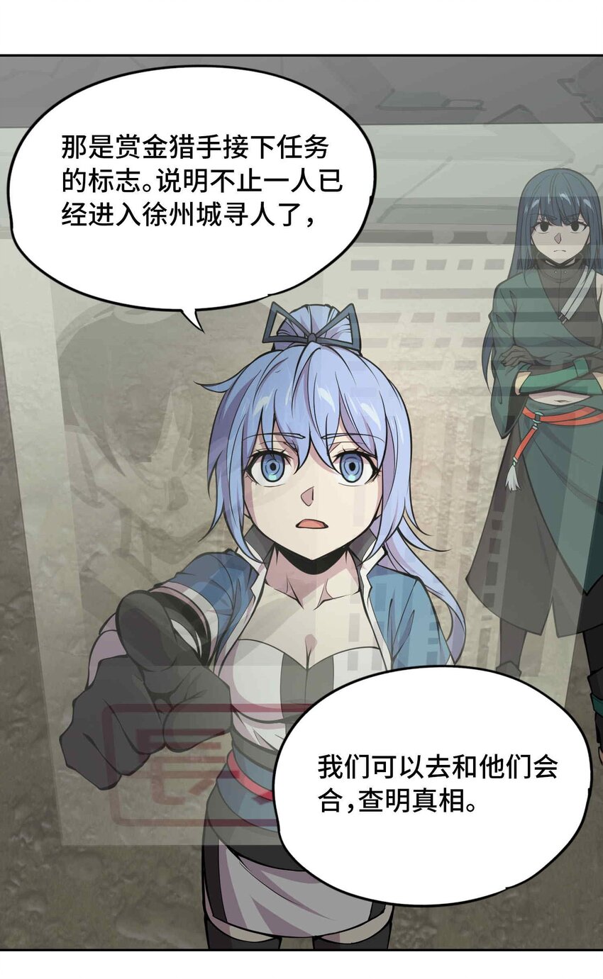 將魂姬 - 012 隱(2/2) - 5