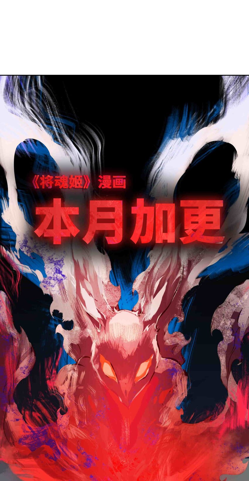 將魂姬 - 012 隱(2/2) - 3