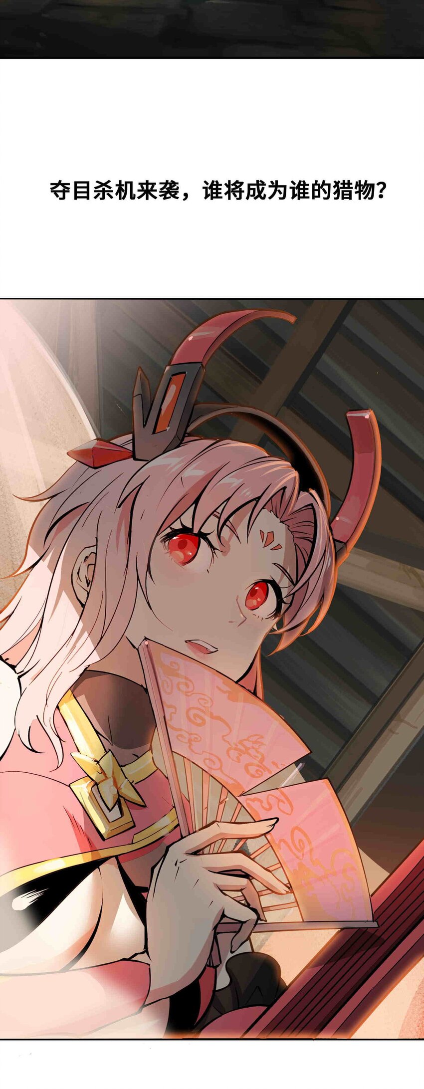 將魂姬 - 012 隱(2/2) - 2