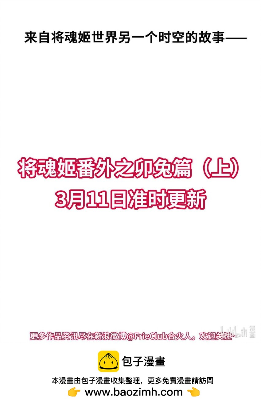 將魂姬 - 012 隱(2/2) - 3