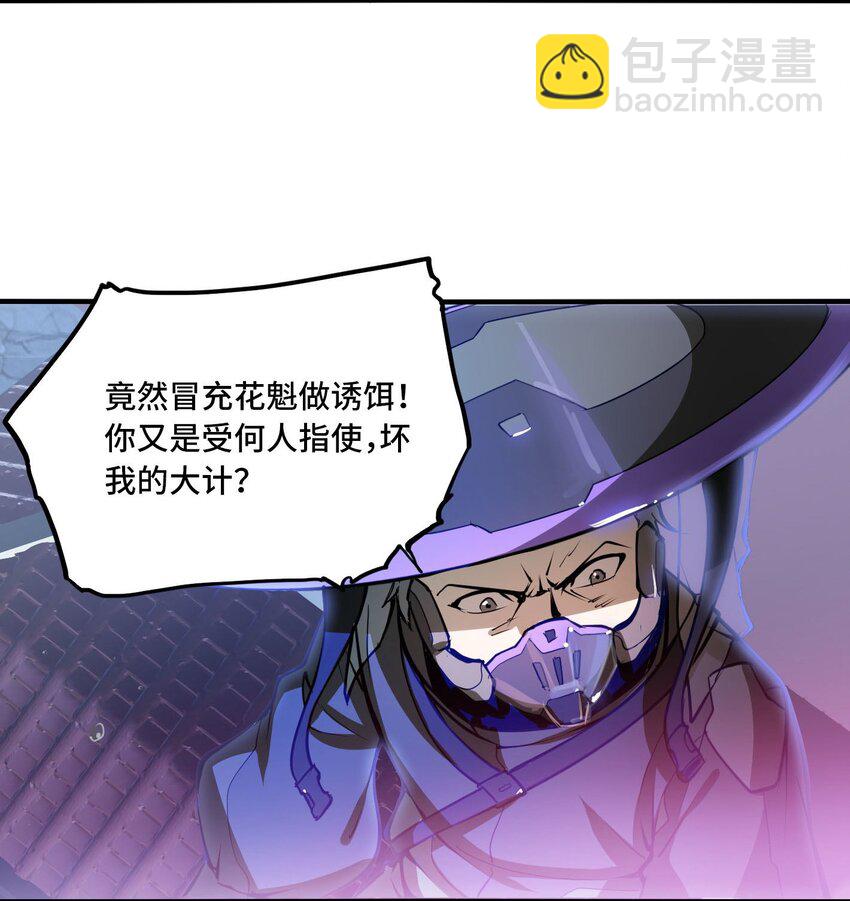 將魂姬 - 番外 卯兔篇（下）(1/2) - 4