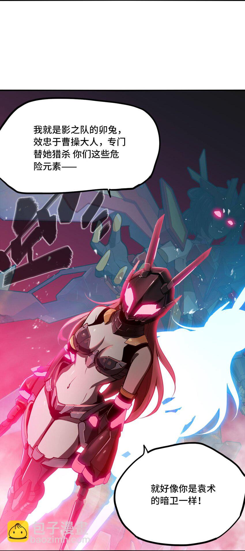 將魂姬 - 番外 卯兔篇（下）(1/2) - 7