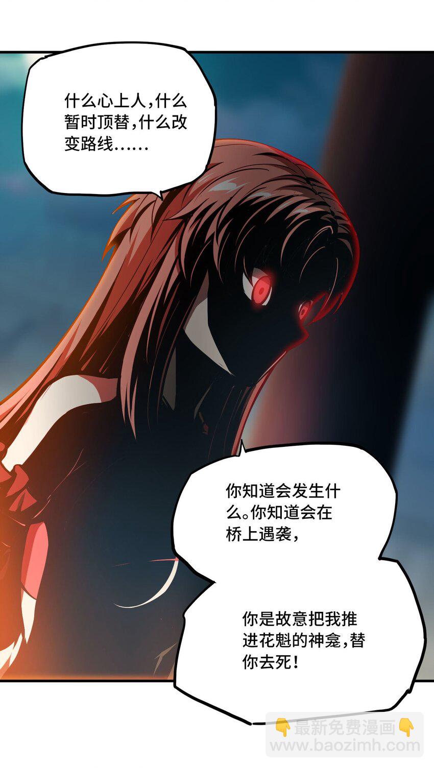 將魂姬 - 番外 卯兔篇（下）(1/2) - 8