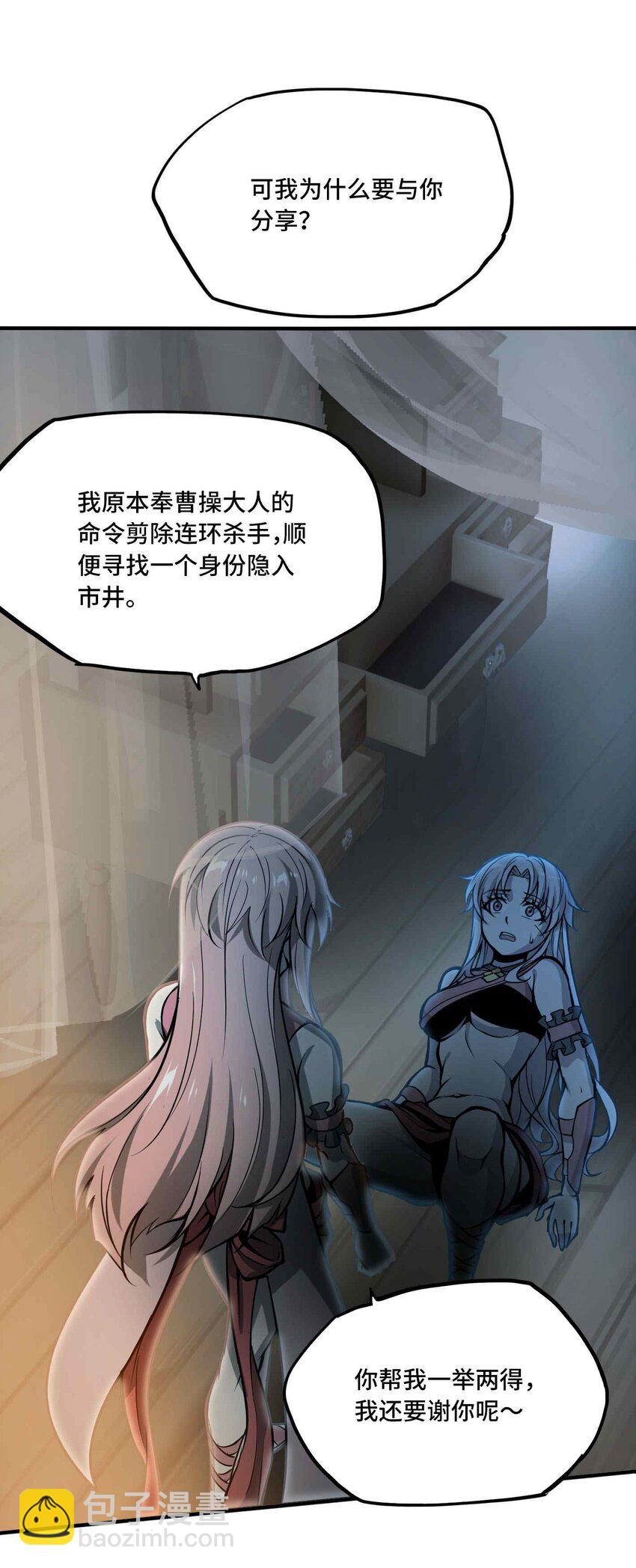 將魂姬 - 番外 卯兔篇（下）(1/2) - 3