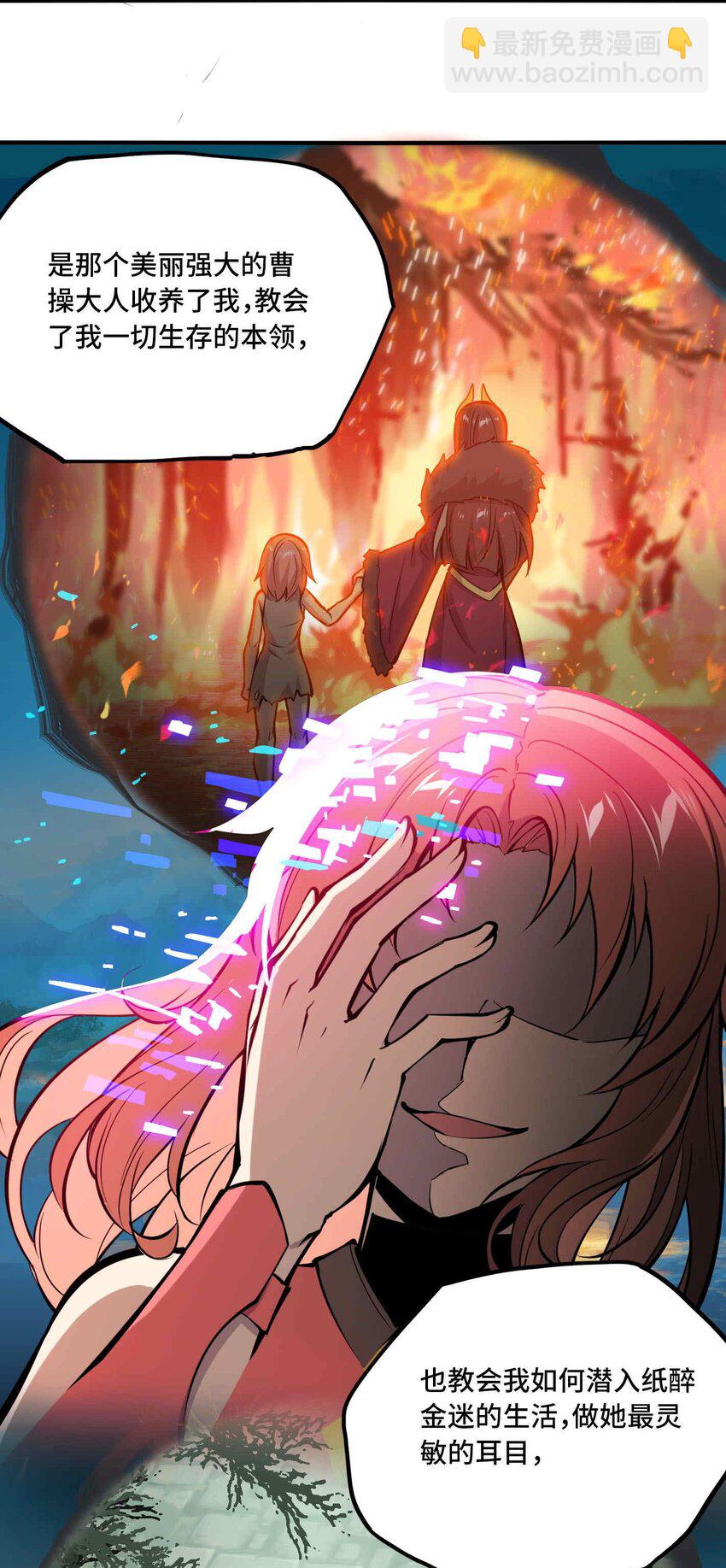 將魂姬 - 番外 卯兔篇（下）(1/2) - 6