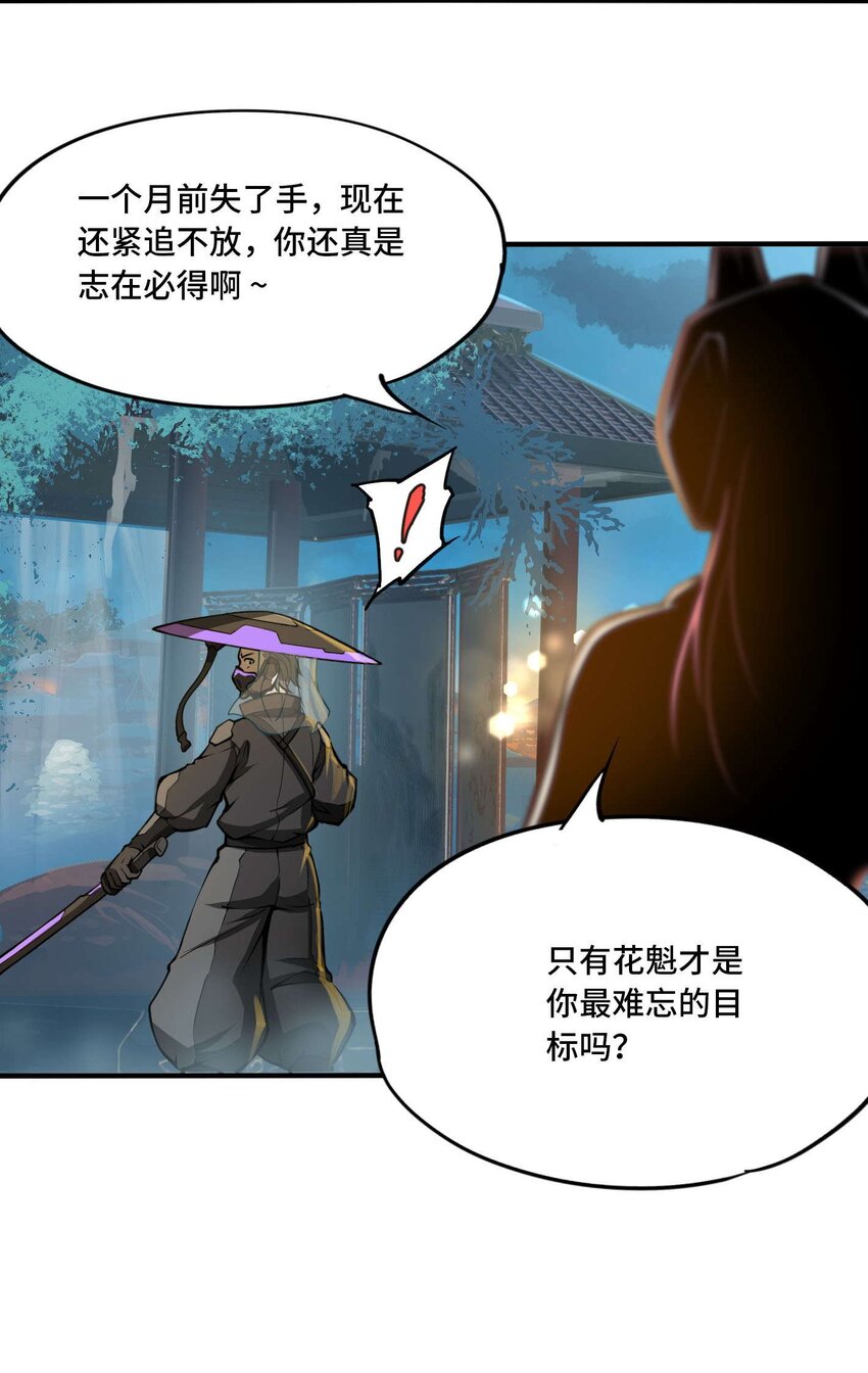 將魂姬 - 番外 卯兔篇（下）(1/2) - 5