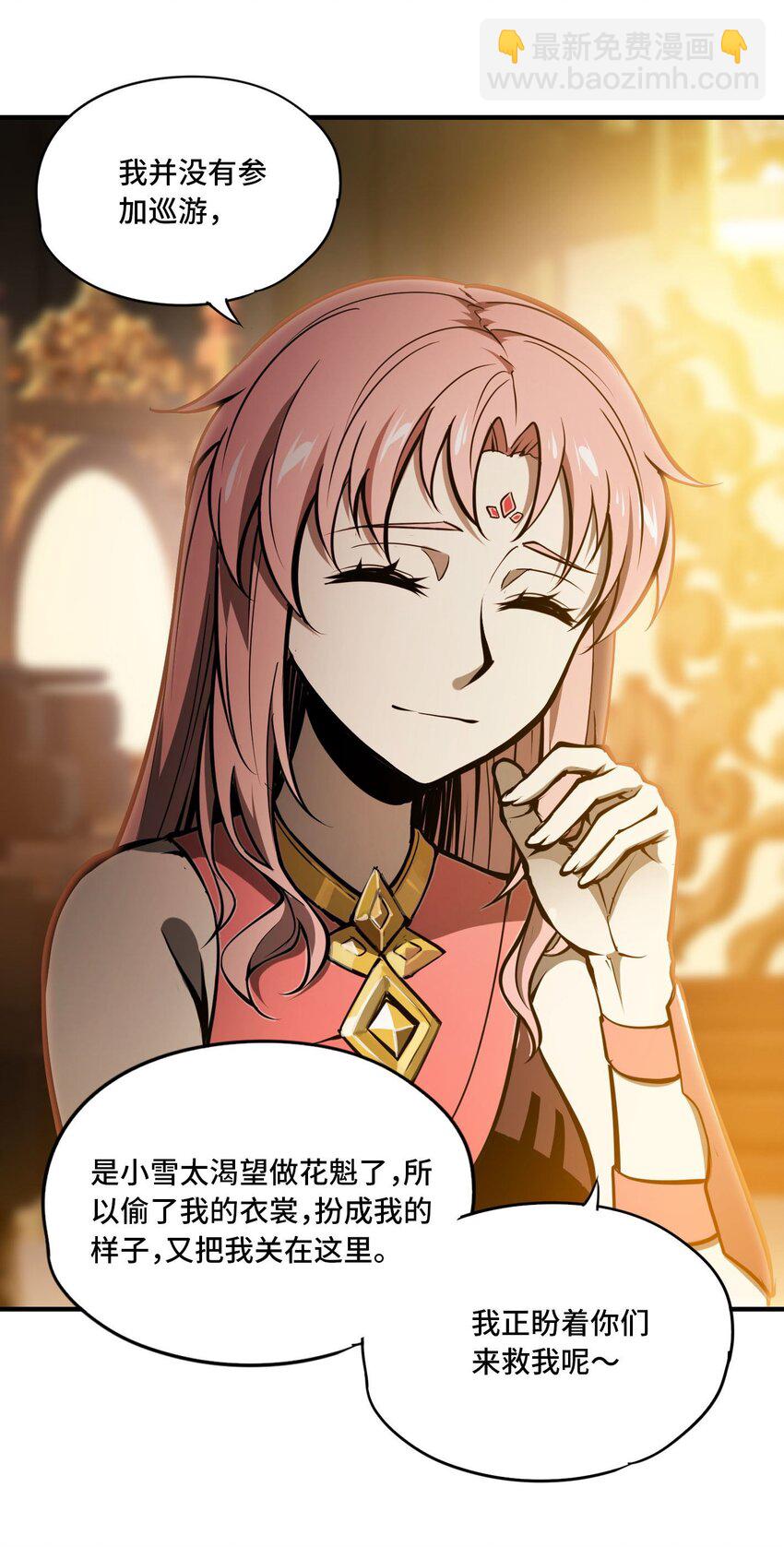 將魂姬 - 番外 卯兔篇（下）(2/2) - 4