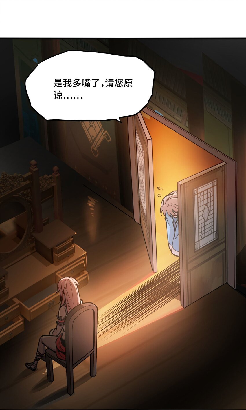 將魂姬 - 番外 卯兔篇（下）(2/2) - 6