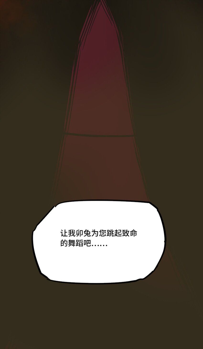 將魂姬 - 番外 卯兔篇（下）(2/2) - 1