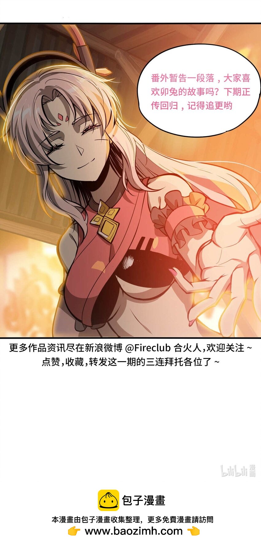 將魂姬 - 番外 卯兔篇（下）(2/2) - 2