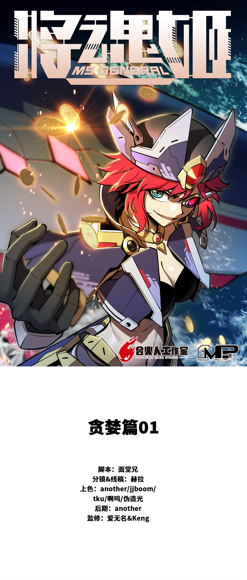 將魂姬 - 番外 貪婪篇01(1/2) - 1