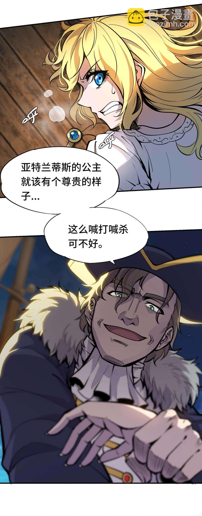 將魂姬 - 番外 貪婪篇01(1/2) - 6