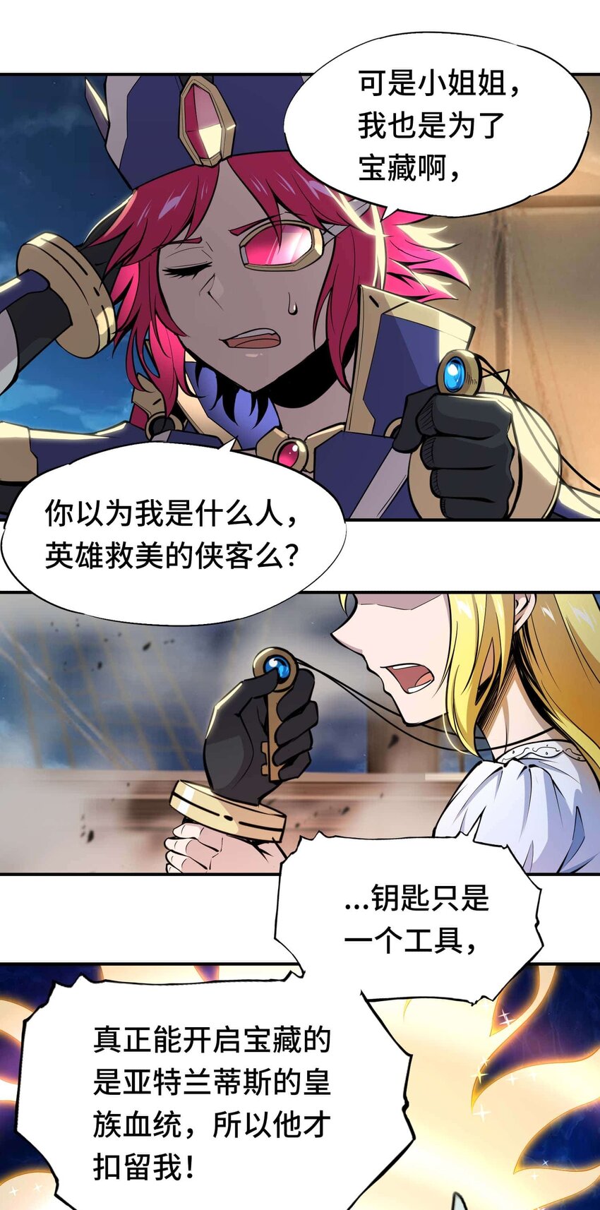 將魂姬 - 番外 貪婪篇01(1/2) - 2