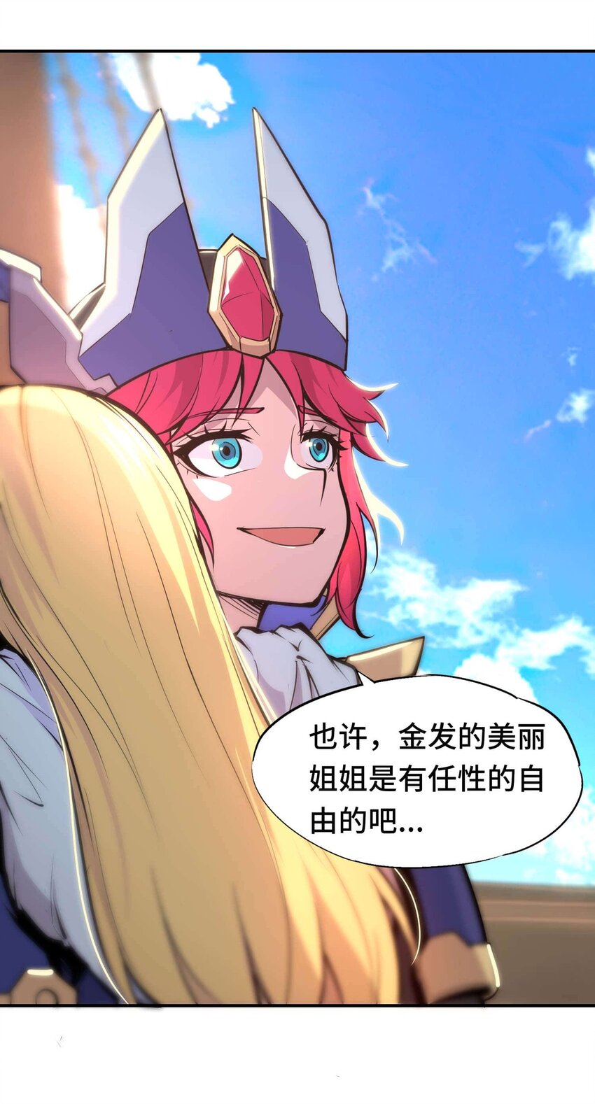 將魂姬 - 番外 貪婪篇01(2/2) - 3