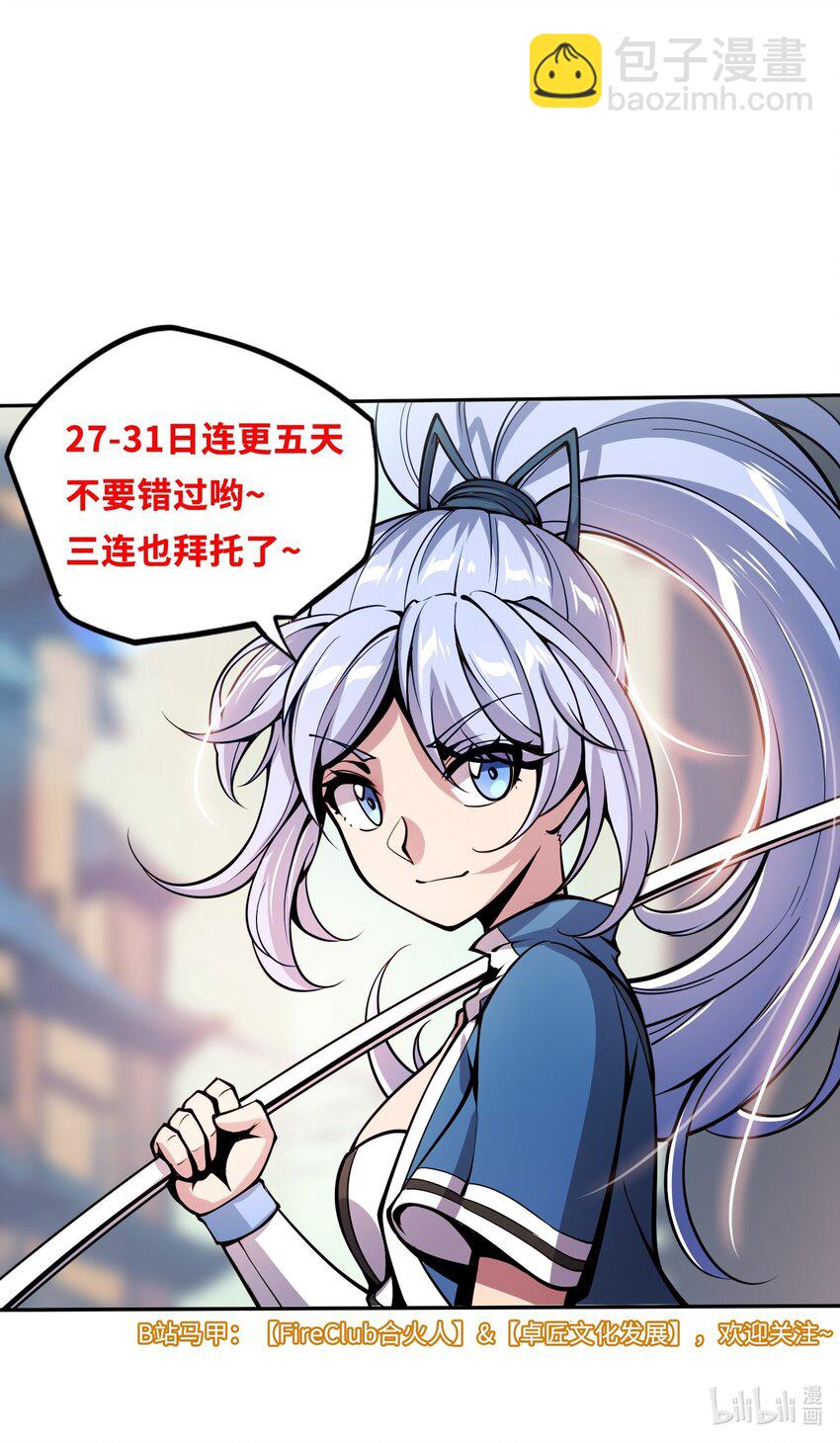 將魂姬 - 002 雙龍的爭鋒 - 3