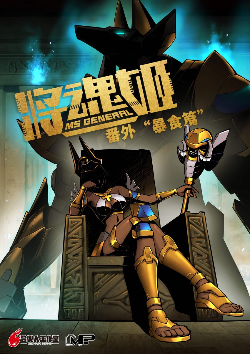 將魂姬 - 番外 暴食篇02 - 1