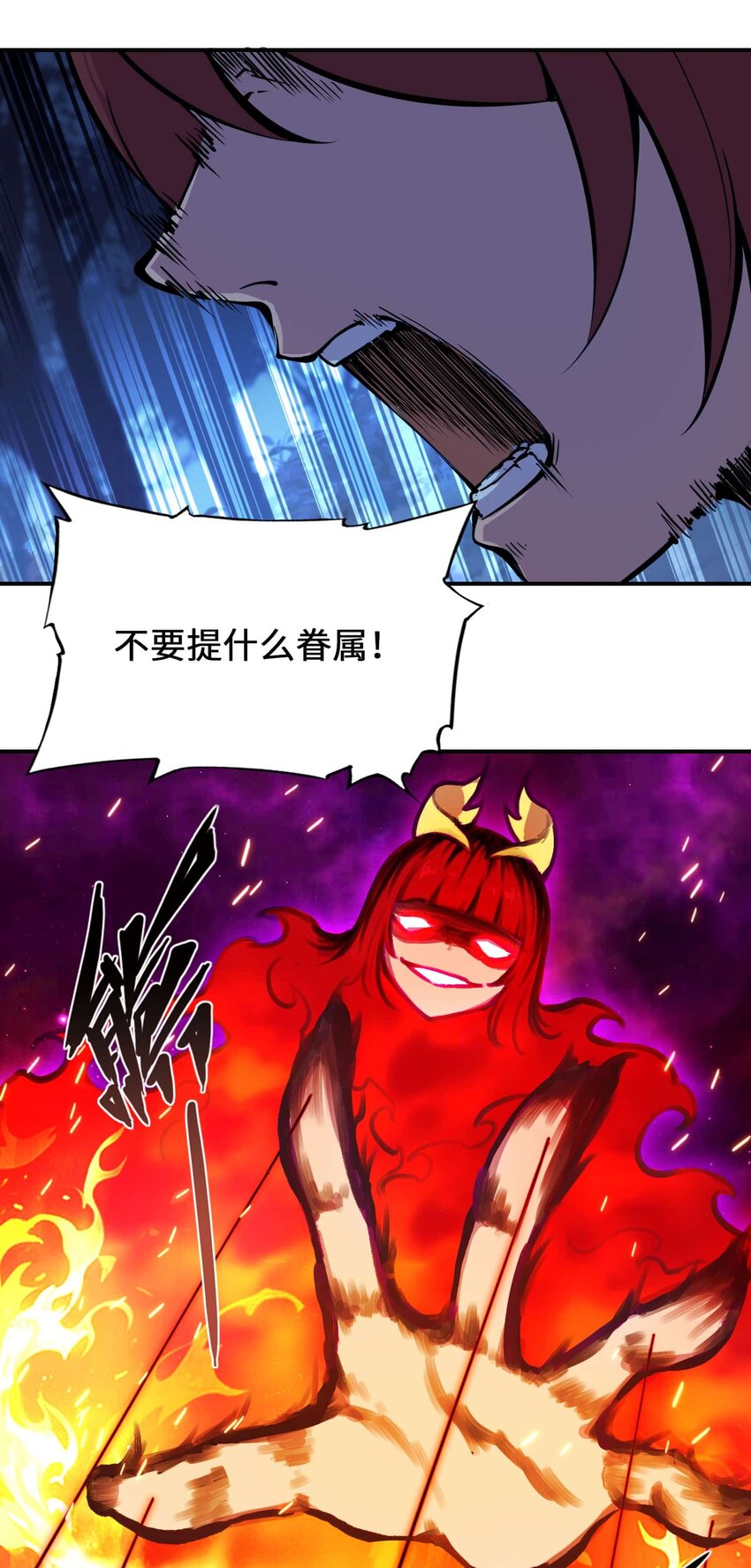 將魂姬 - 番外 暴食篇02 - 4