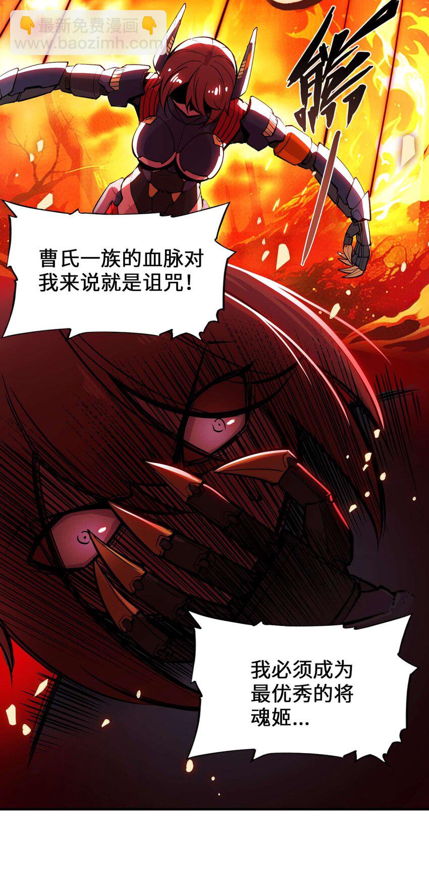 將魂姬 - 番外 暴食篇02 - 5