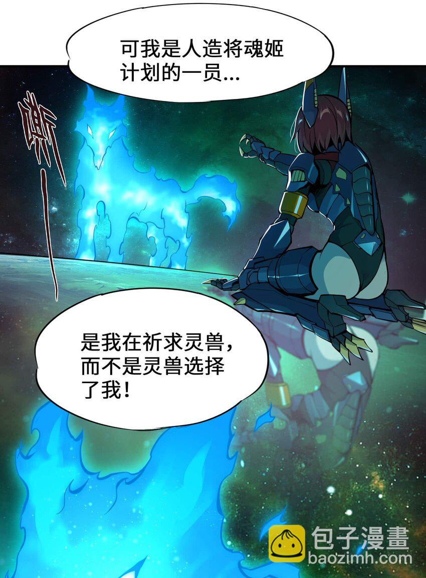 將魂姬 - 番外 暴食篇02 - 6