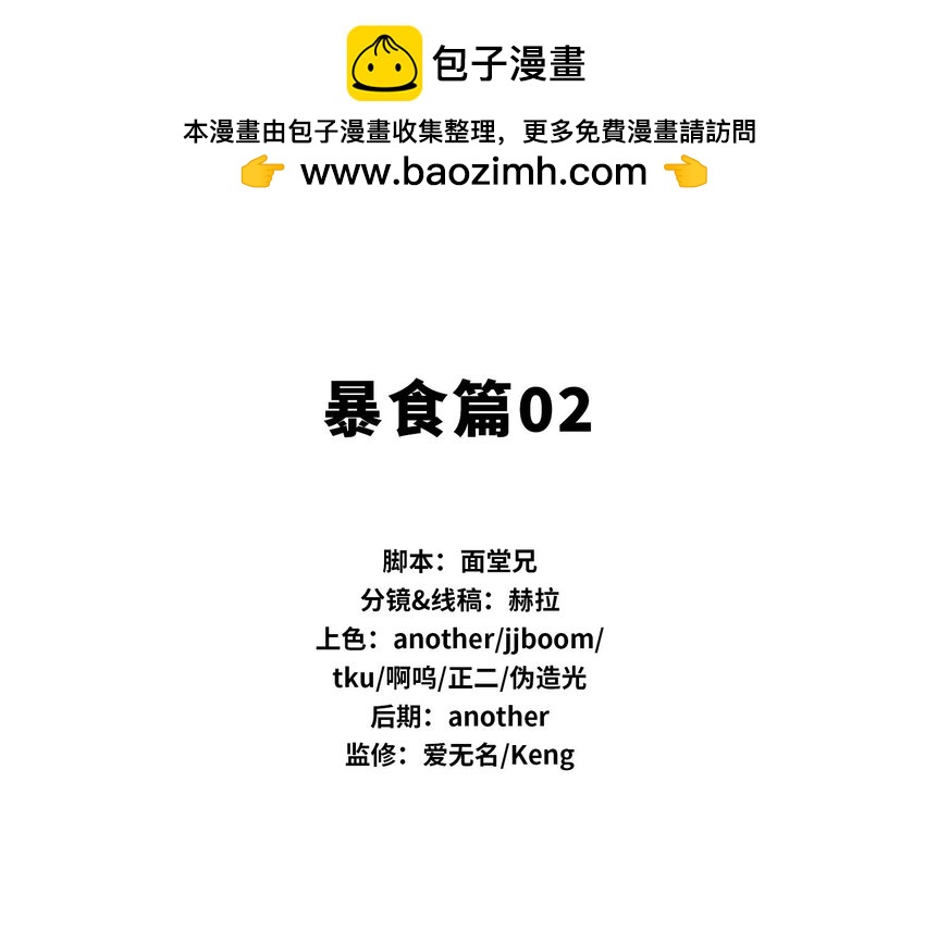 將魂姬 - 番外 暴食篇02 - 2