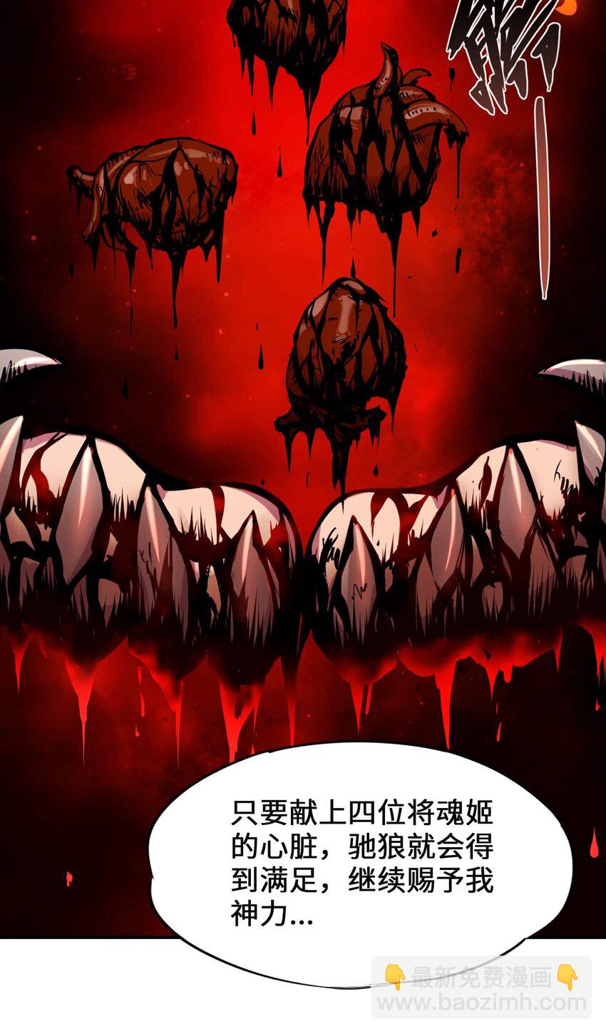 將魂姬 - 番外 暴食篇02 - 6