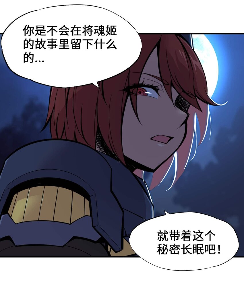 將魂姬 - 番外 暴食篇02 - 3