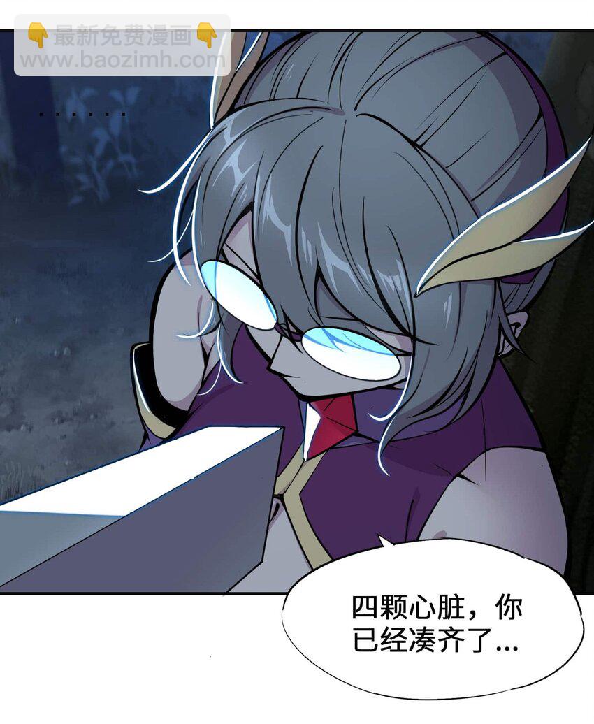 將魂姬 - 番外 暴食篇02 - 4