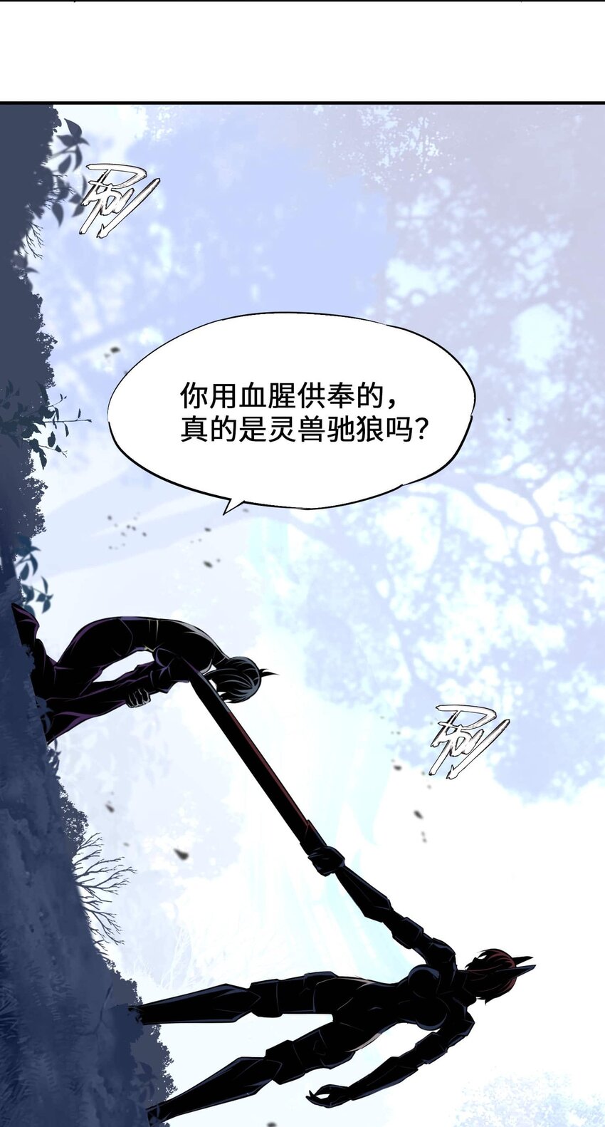 將魂姬 - 番外 暴食篇02 - 6