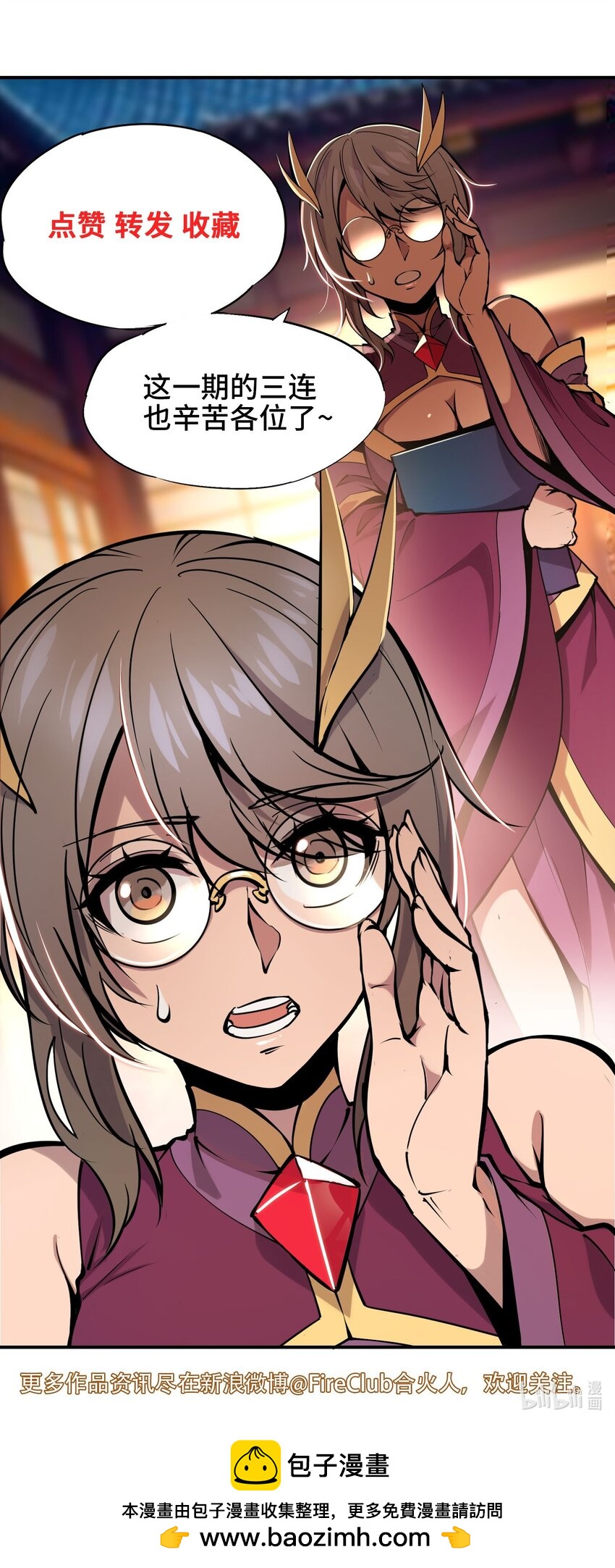 將魂姬 - 番外 暴食篇02 - 5