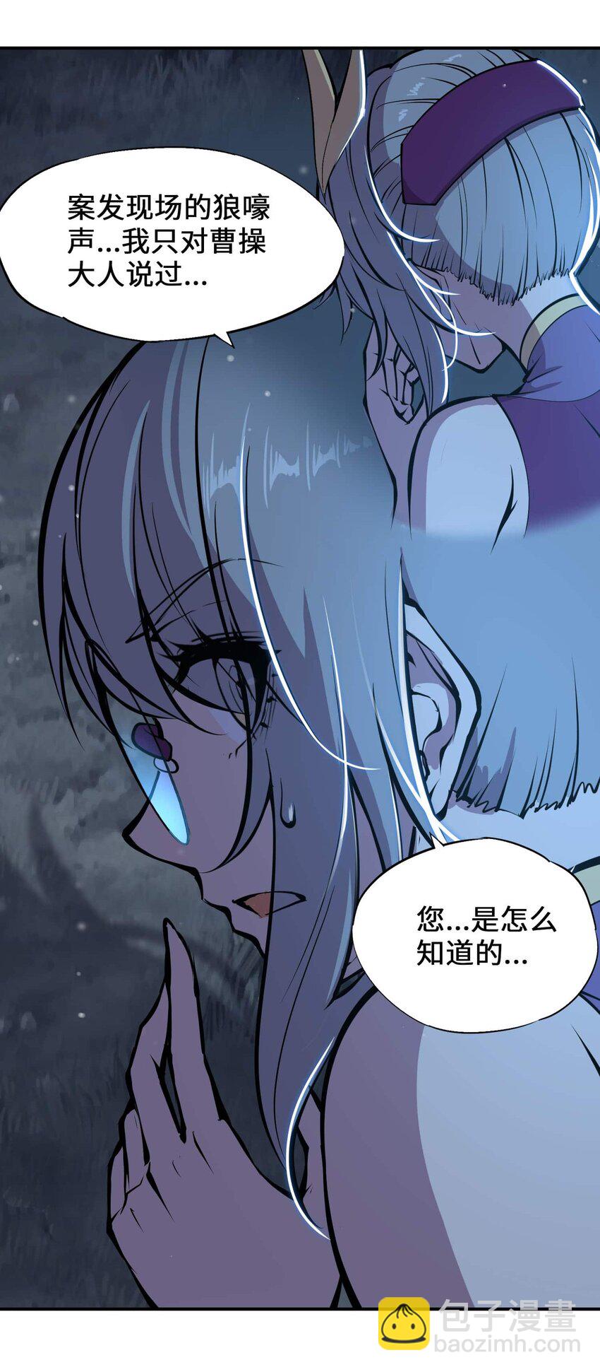 將魂姬 - 番外 暴食篇02 - 5