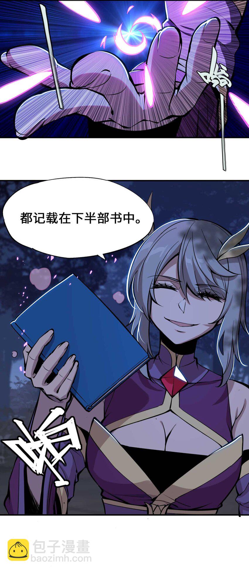 將魂姬 - 番外 暴食篇04(1/2) - 3