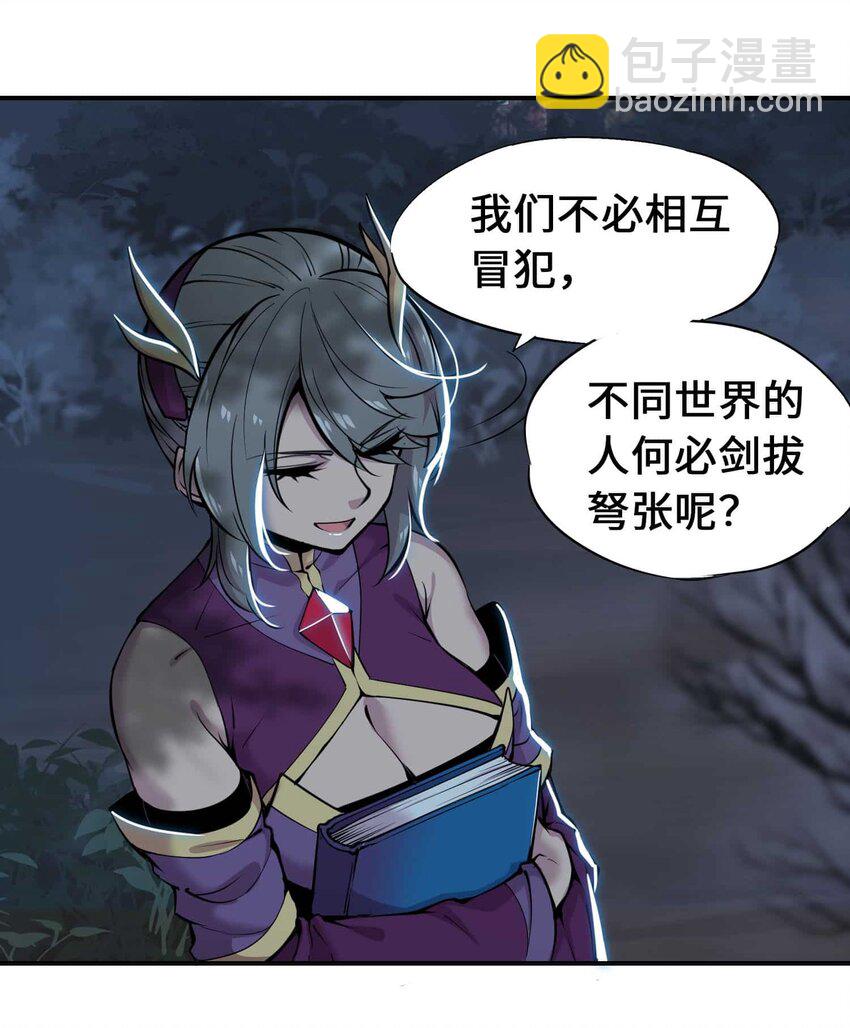 將魂姬 - 番外 暴食篇04(1/2) - 6