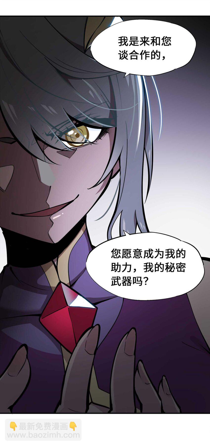 將魂姬 - 番外 暴食篇04(1/2) - 7