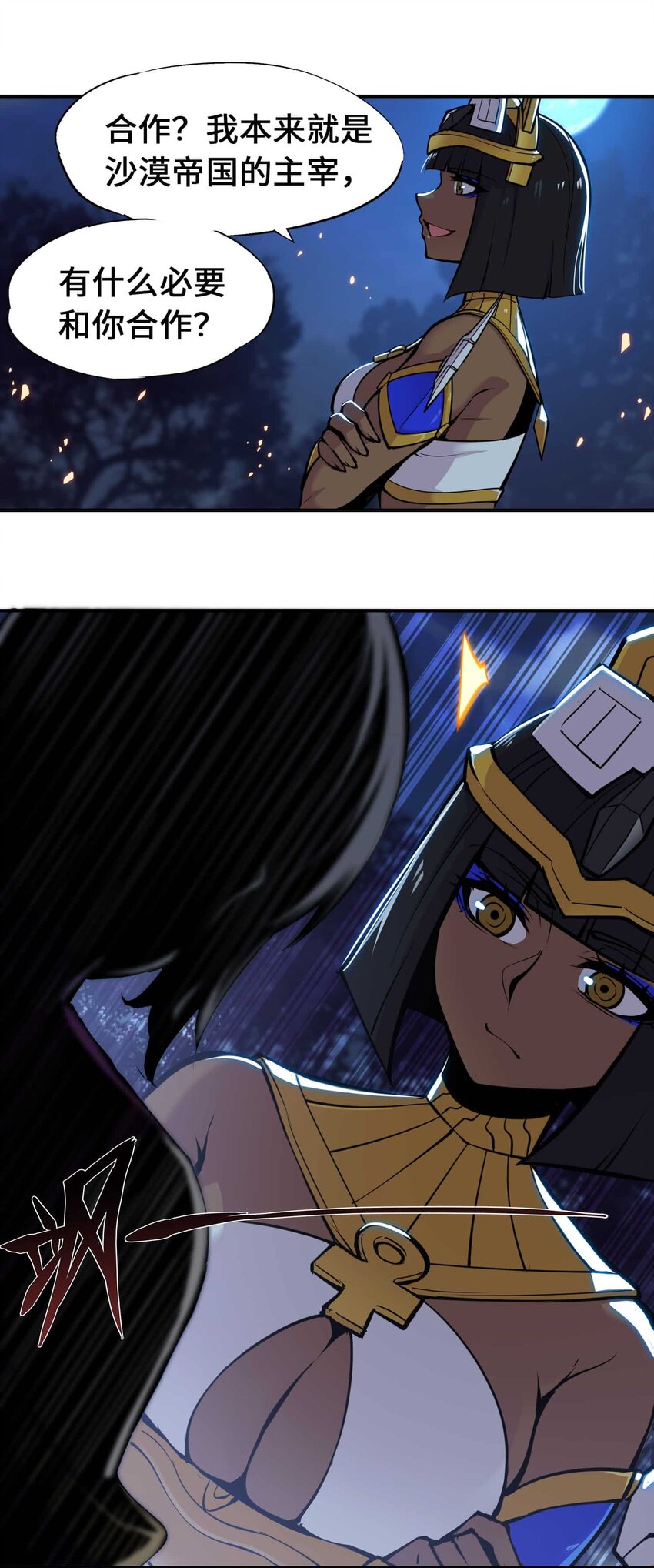 將魂姬 - 番外 暴食篇04(1/2) - 8