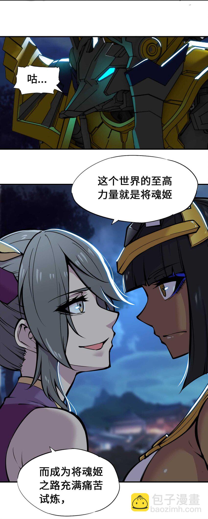 將魂姬 - 番外 暴食篇04(1/2) - 1