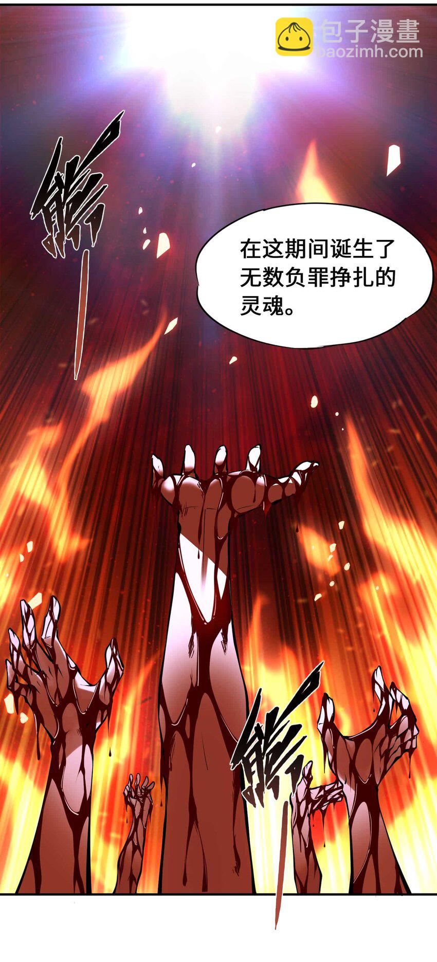 將魂姬 - 番外 暴食篇04(1/2) - 2