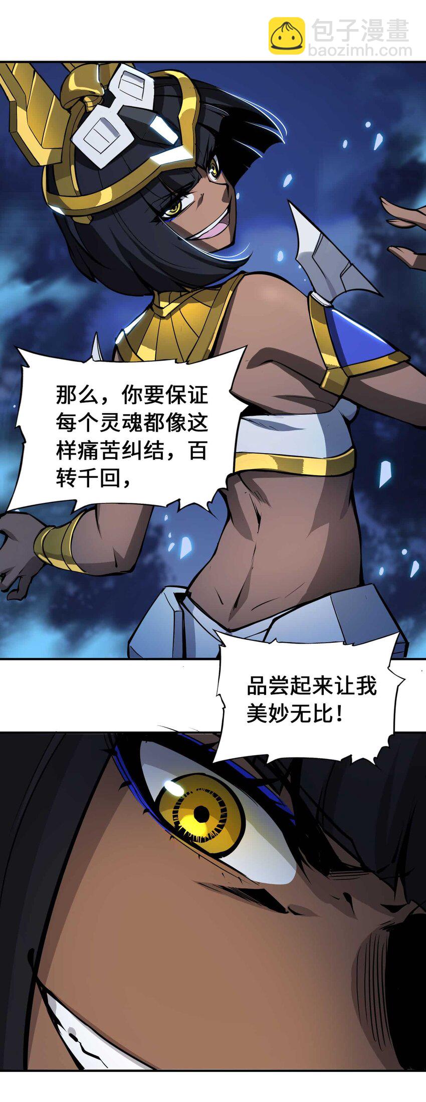 將魂姬 - 番外 暴食篇04(1/2) - 7