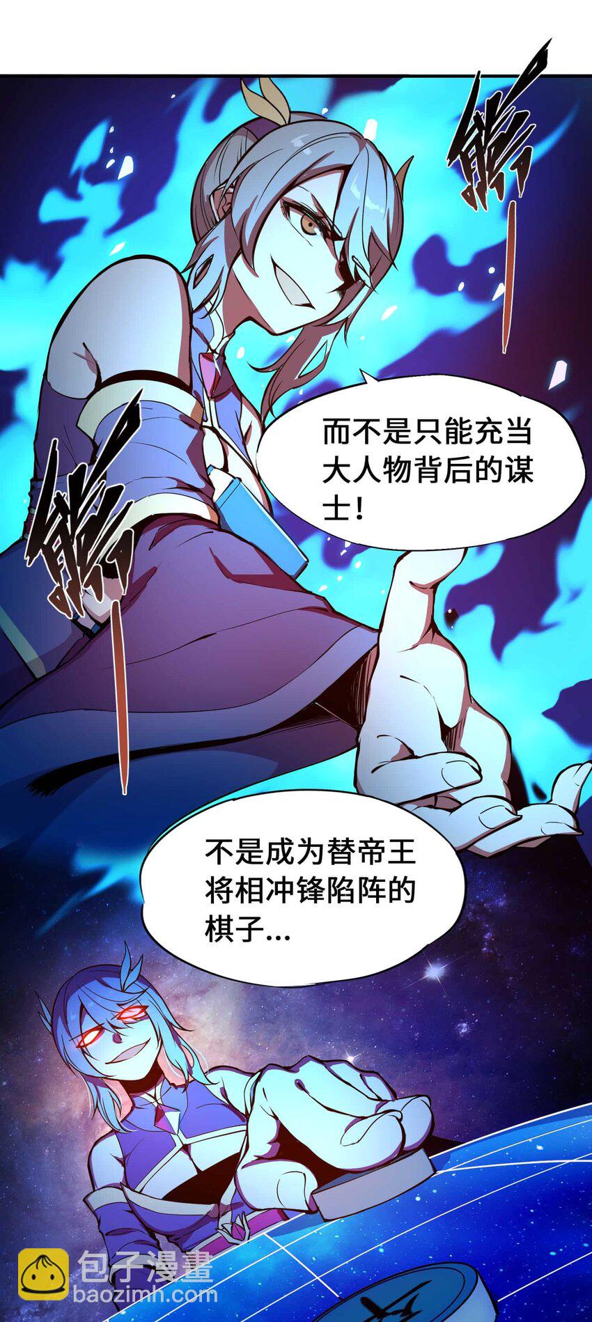 將魂姬 - 番外 暴食篇04(1/2) - 3