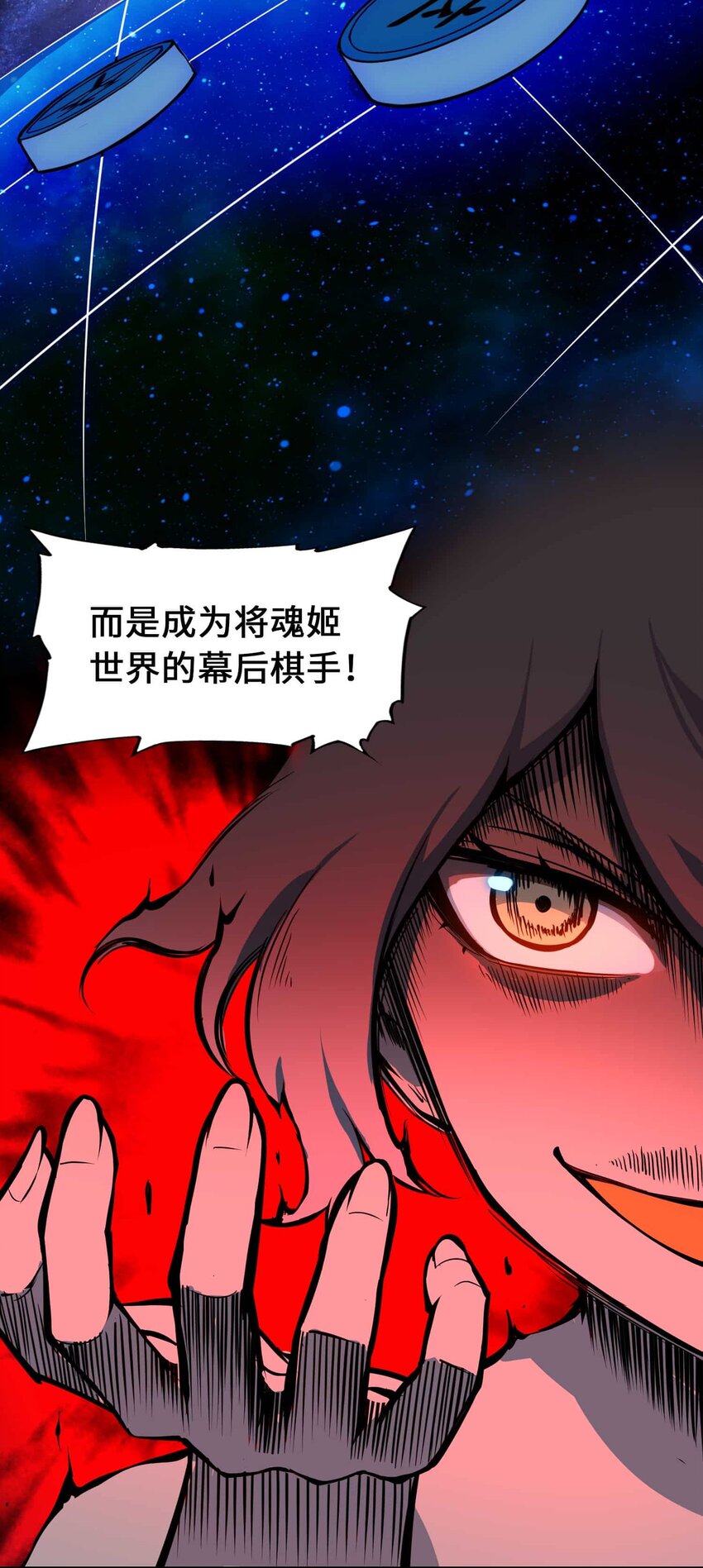 將魂姬 - 番外 暴食篇04(1/2) - 4