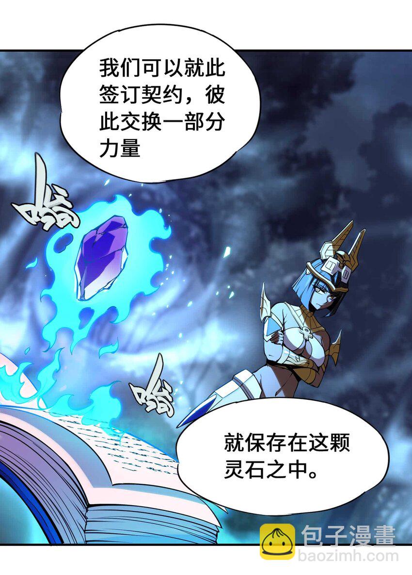 將魂姬 - 番外 暴食篇04(1/2) - 6