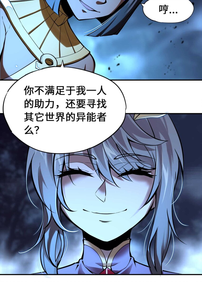 將魂姬 - 番外 暴食篇04(1/2) - 8